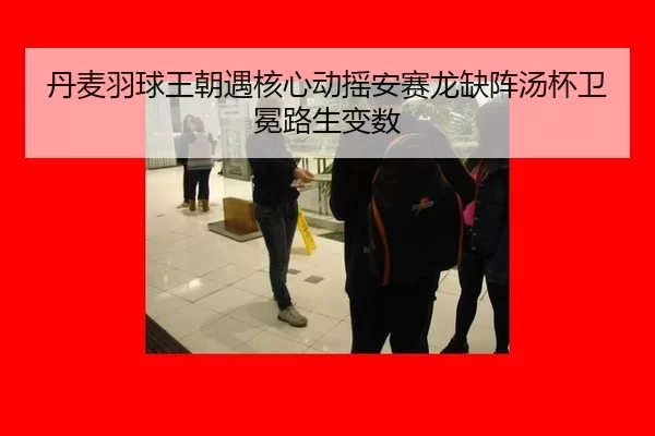 dan-mai-yu-qiu-wang-chao-yu-he-xin-dong-yao-an-sai-long-que-zhen-tang-bei-wei-mian-lu-sheng-bian-shu-2-948.jpg